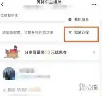 滴滴出行该软件
