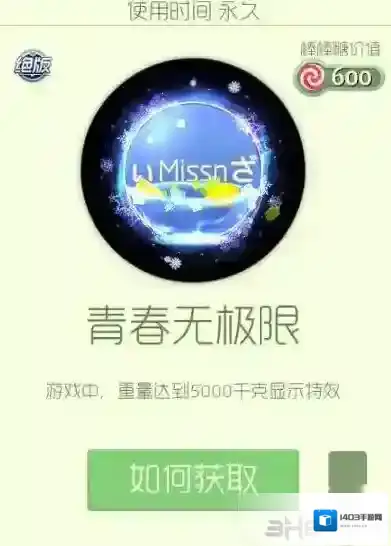 球球大作战青春无极限光环怎么获取 青春无极限光环获取方法攻略