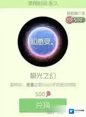 球球大作战极光之幻光环怎么获得 极光之幻皮肤介绍