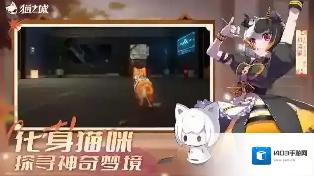 猫之城技能