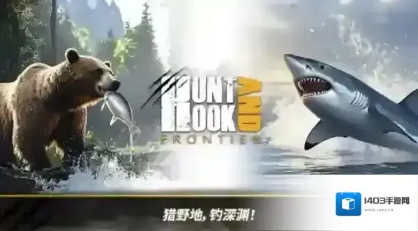 荒野猎人狩猎