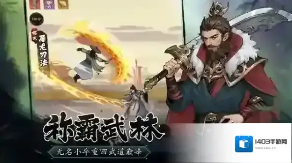 豪侠大乱斗放置