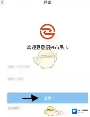 掌上绍兴市民云