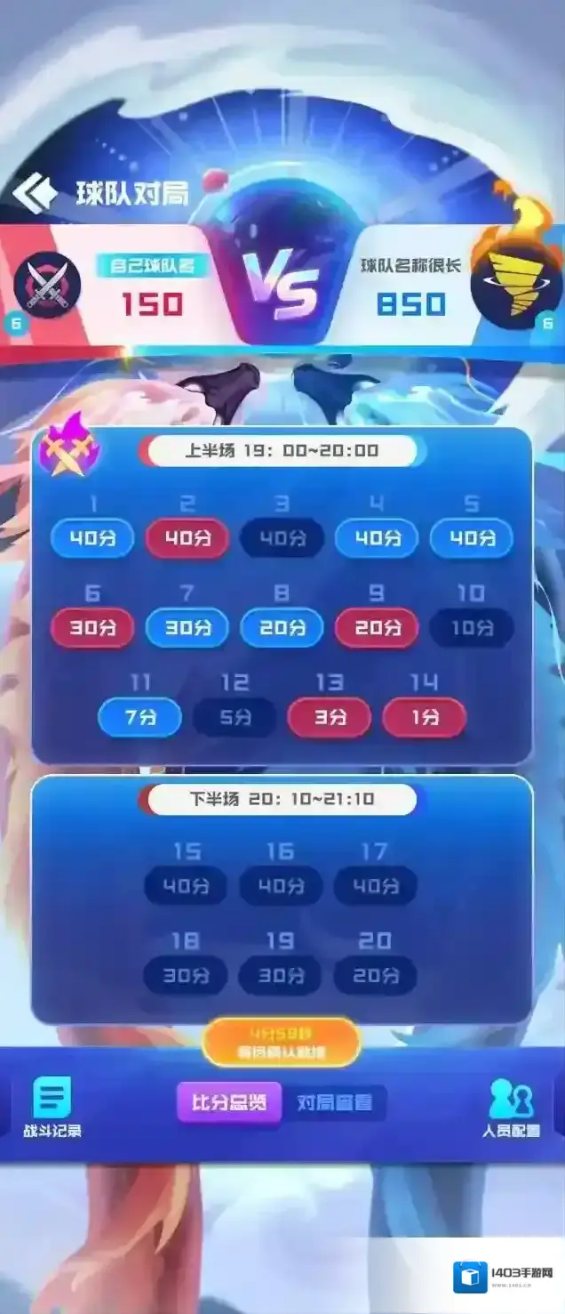 球球英雄选拔赛