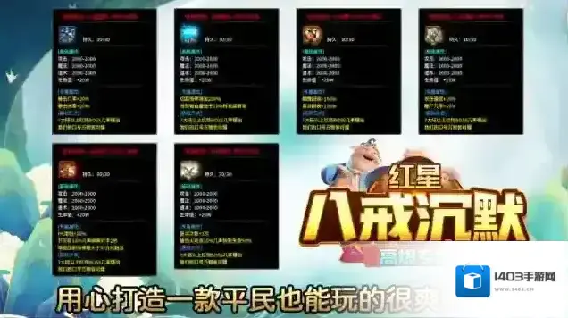 红星八戒沉默八戒