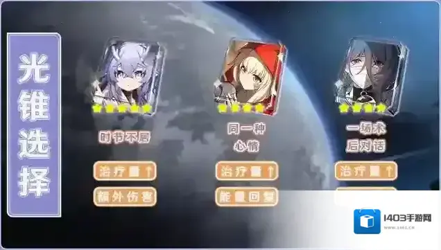 崩坏星穹铁道光锥