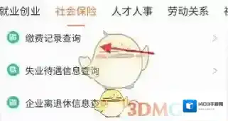 江苏智慧人社点击