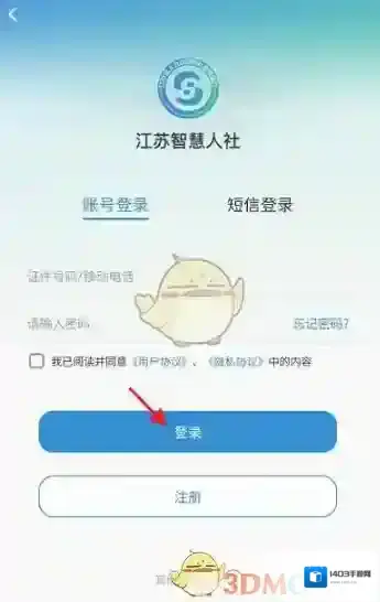 江苏智慧人社智慧人社