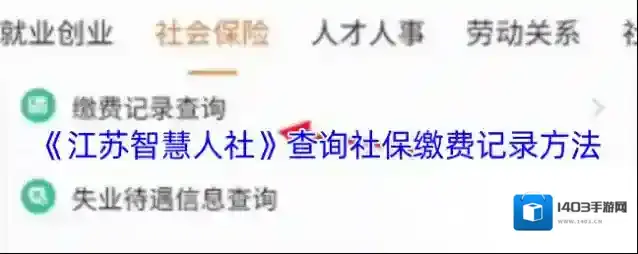 江苏智慧人社信息