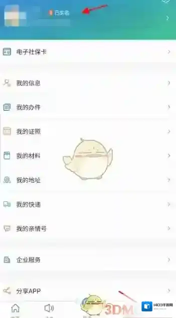 江苏智慧人社缴费