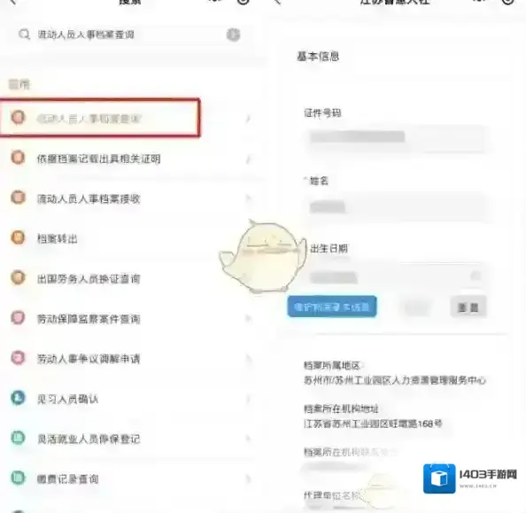 江苏智慧人社信息