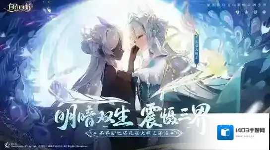 自在西游孔雀大明王