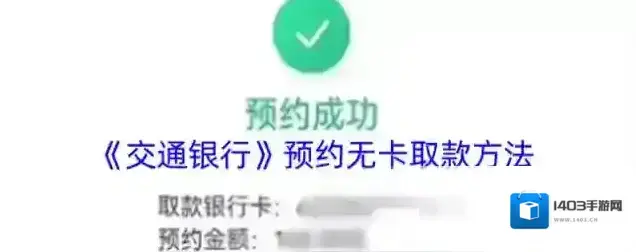 银行家园无卡取款