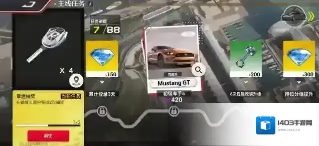 巅峰极速Racing Master奖励