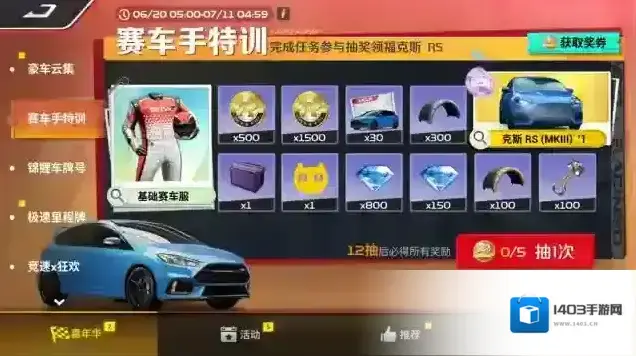 巅峰极速Racing Master公测