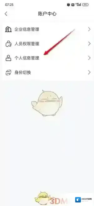 电子税务局账户中心