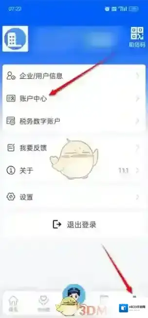电子税务局手机号码