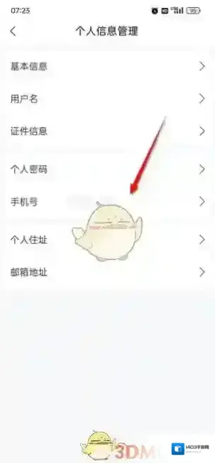 电子税务局获取验证码