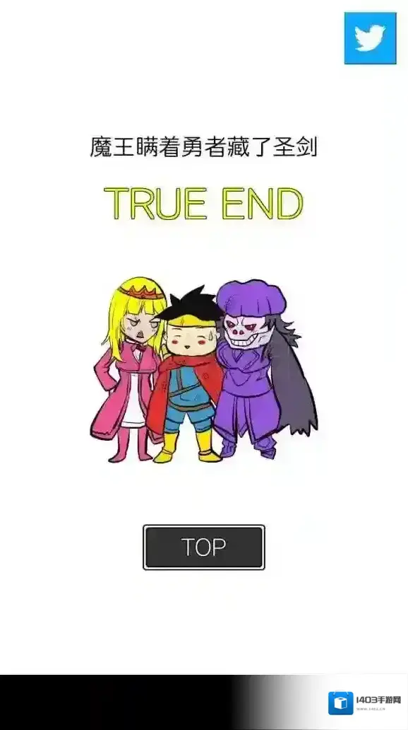 魔王瞒着勇者藏起了圣剑瞒着