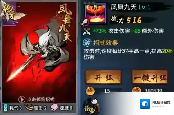 三少爷的剑战力