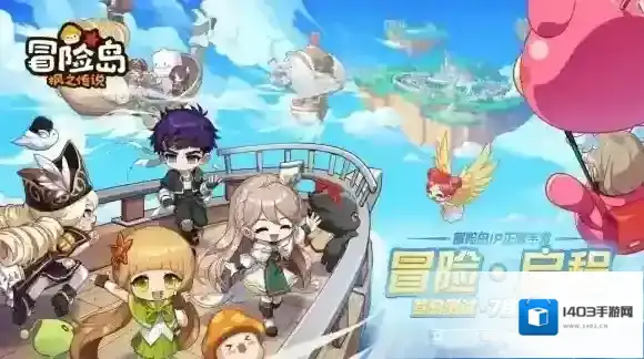 冒险岛枫之传说冒险岛