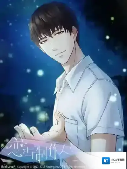 恋与制作人萤光