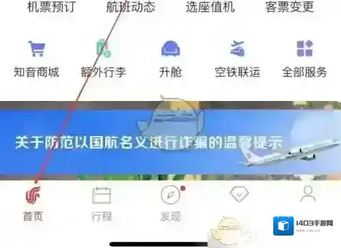 中国国航选项
