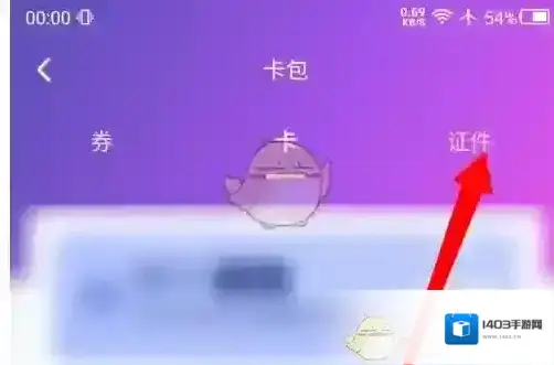 和包支付身份证