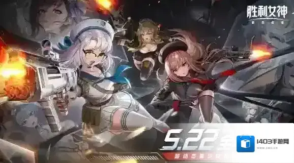 胜利女神新的希望角色