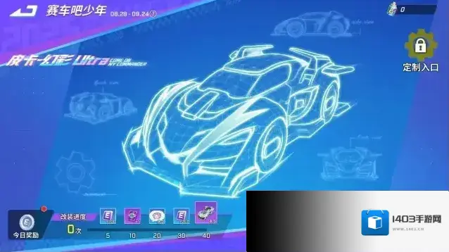 赛车吧少年定制