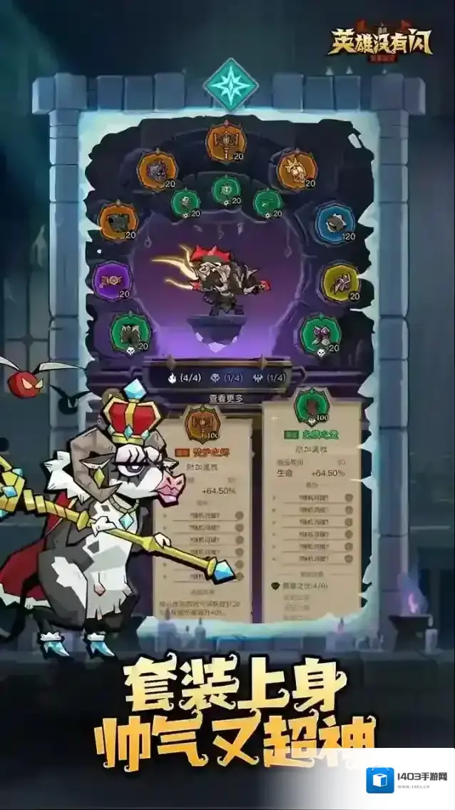 英雄没有闪玩家