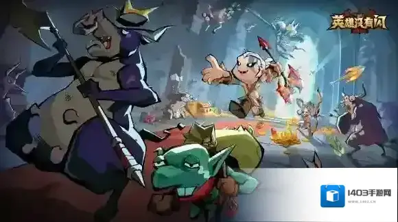 英雄没有闪玩法