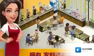 我的咖啡馆香草