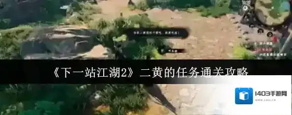 下一站江湖Ⅱ这一