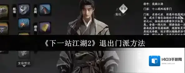 下一站江湖Ⅱ门派