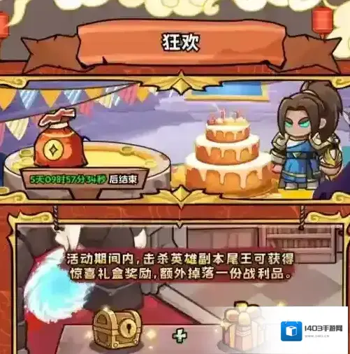 英雄冒险团奖励