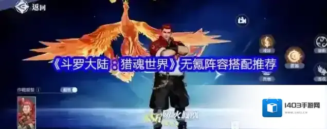 斗罗大陆:猎魂世界奥义