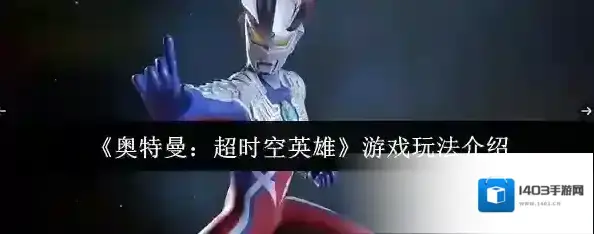 奥特曼:超时空英雄金币