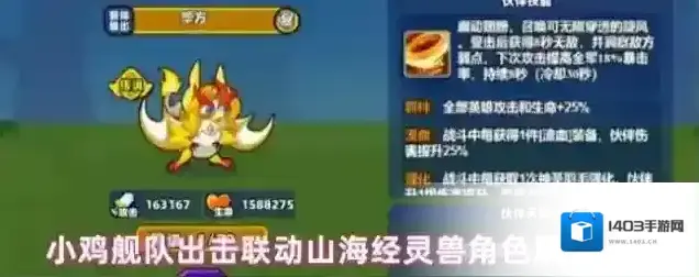 小鸡舰队出击联动