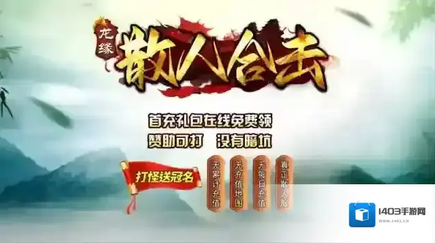 龙缘散人合击散人