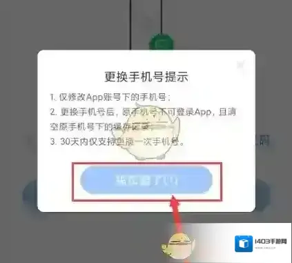 小鹅通助手换手机号