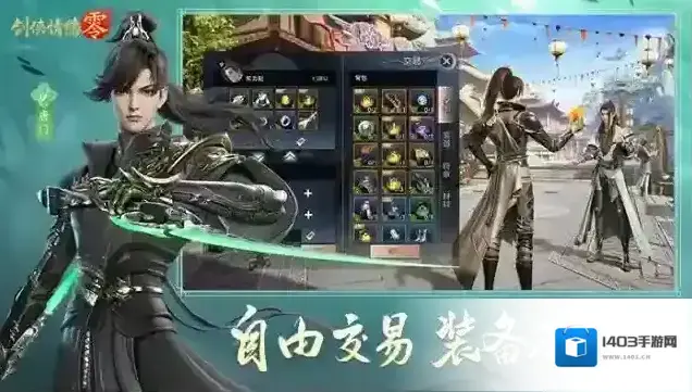 剑侠情缘零能力