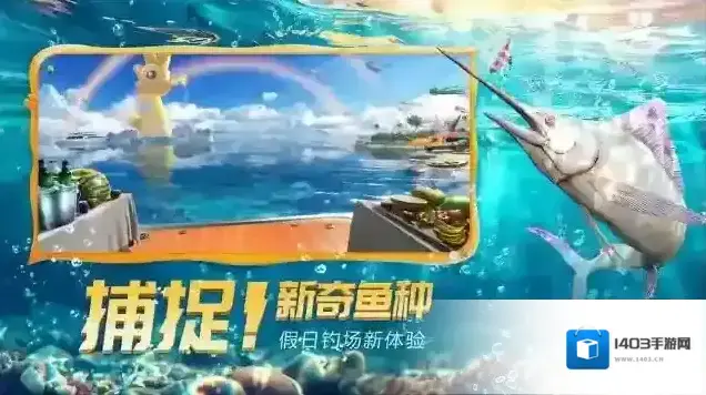 欢乐钓鱼大师大师