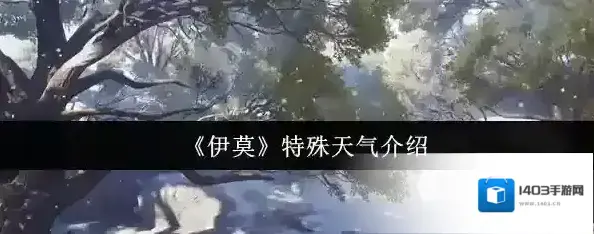 伊莫天气