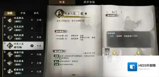 下一站江湖Ⅱ六龙