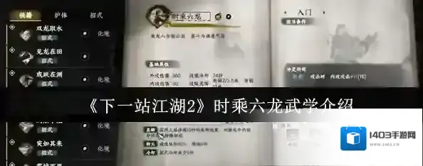 下一站江湖Ⅱ武学