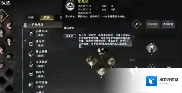 下一站江湖Ⅱ龙意