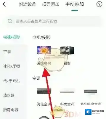 海信爱家添加