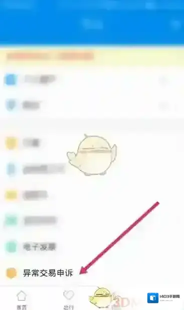 北京一卡通信息