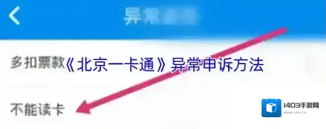 北京一卡通申诉